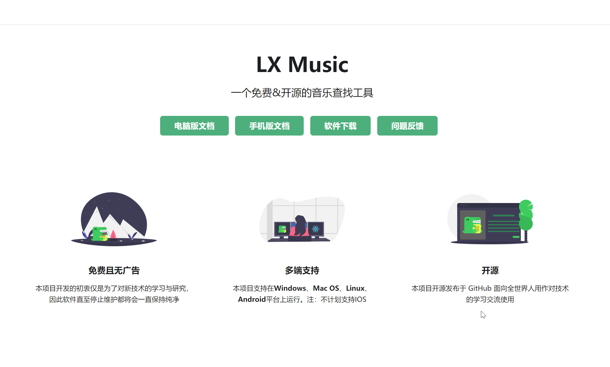 LX Music – 免费且开源，音乐查找的优选插图