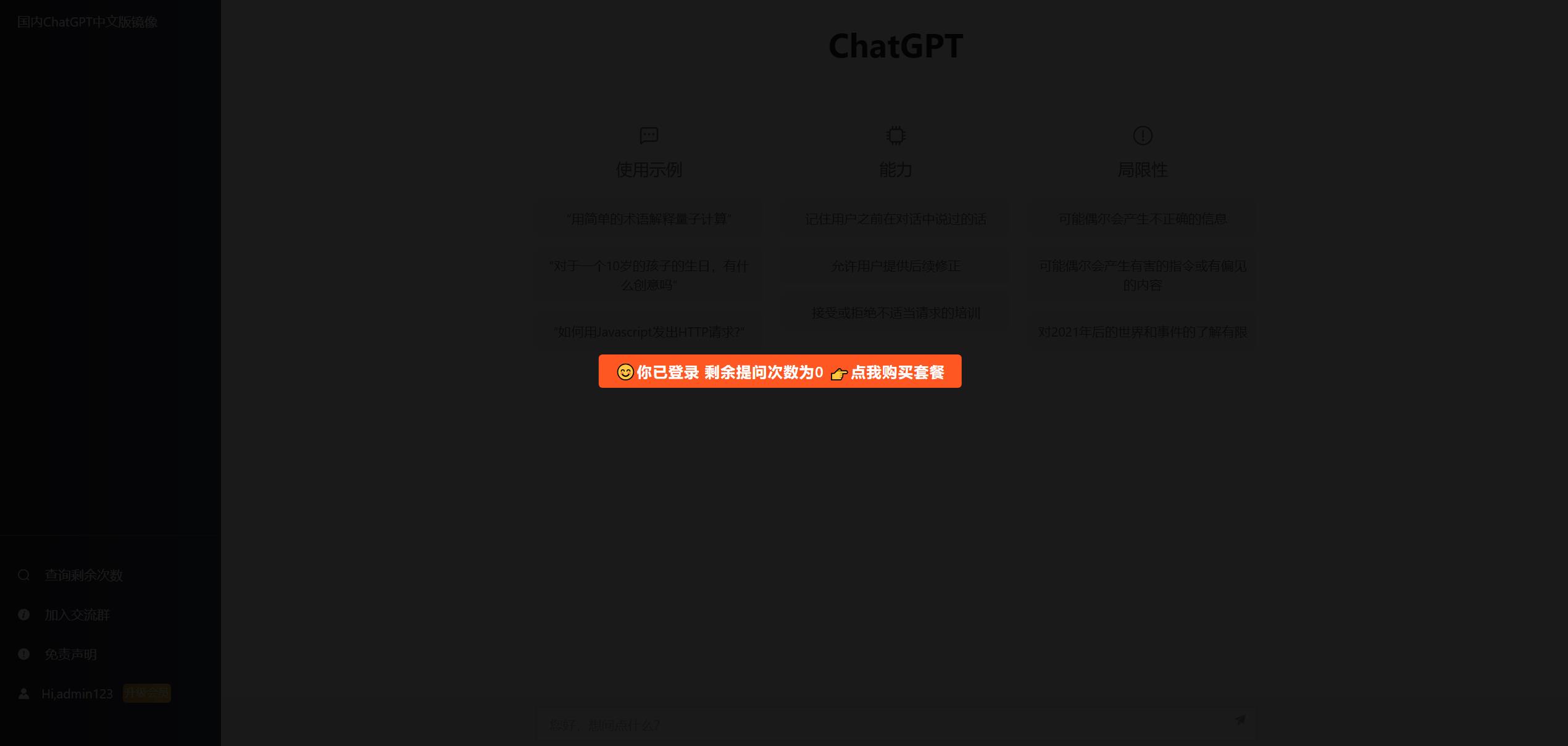 ChatGPT网站的最新版本已经发布，这个版本支持用户购买付费套餐，并且用户可以通过该网站赚取收益。插图1
