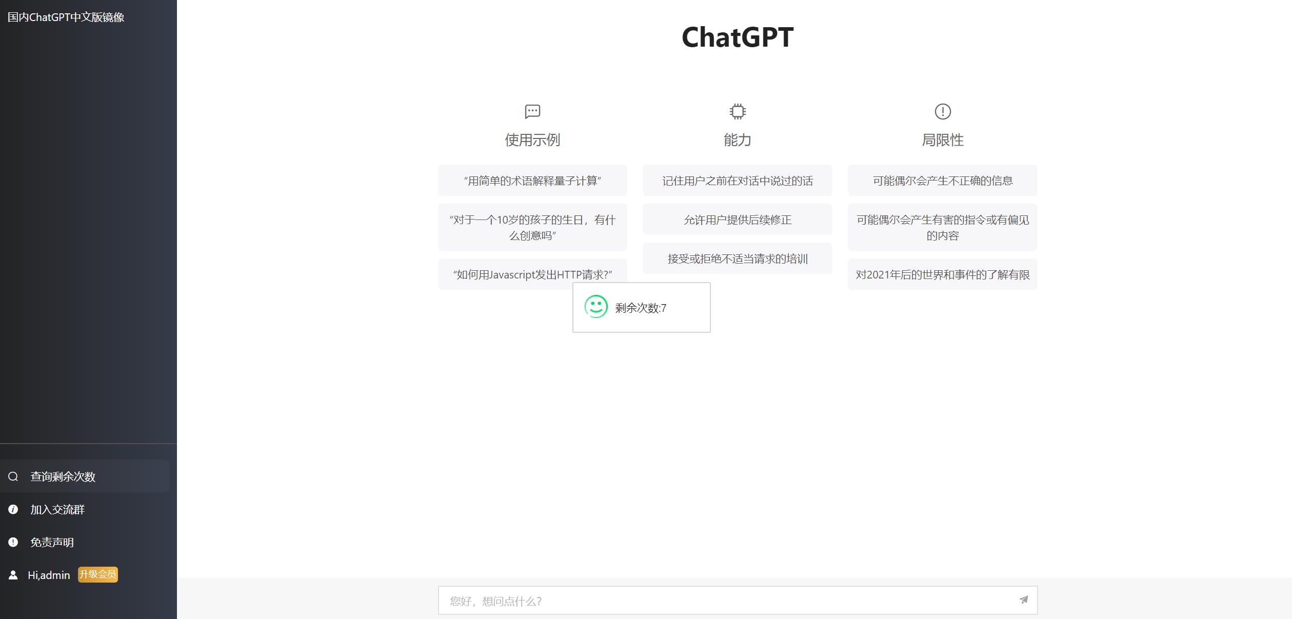 ChatGPT网站的最新版本已经发布，这个版本支持用户购买付费套餐，并且用户可以通过该网站赚取收益。插图3