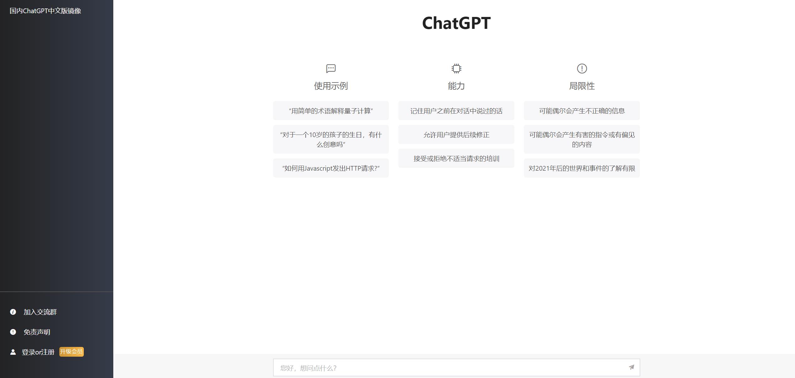 ChatGPT网站的最新版本已经发布，这个版本支持用户购买付费套餐，并且用户可以通过该网站赚取收益。插图5