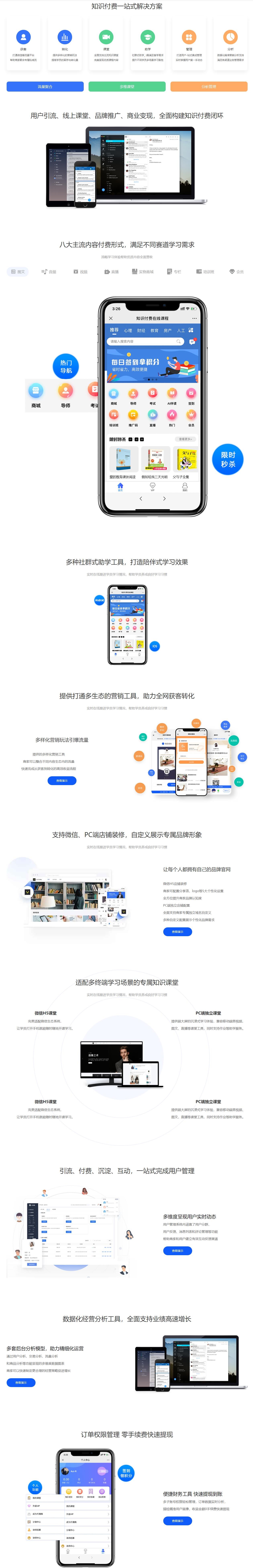 匠言知识付费系统– 正版授权/包安装/解答各类问题插图
